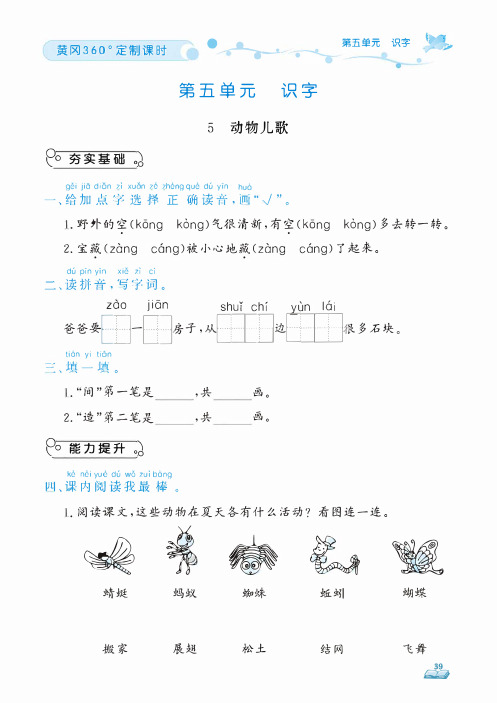 一年级下册-人教版语文(下册)(小学)(2023春) 动物儿歌 练习题