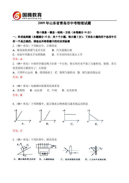 2009年青岛中考物理试题及答案