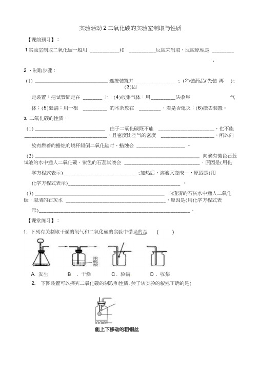 九年级化学-实验活动_二氧化碳的实验室制取与性质(有答案)