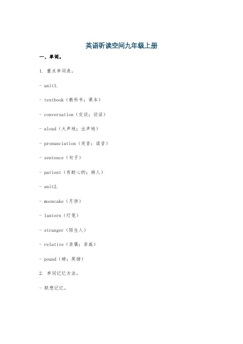 英语听读空间九年级上册