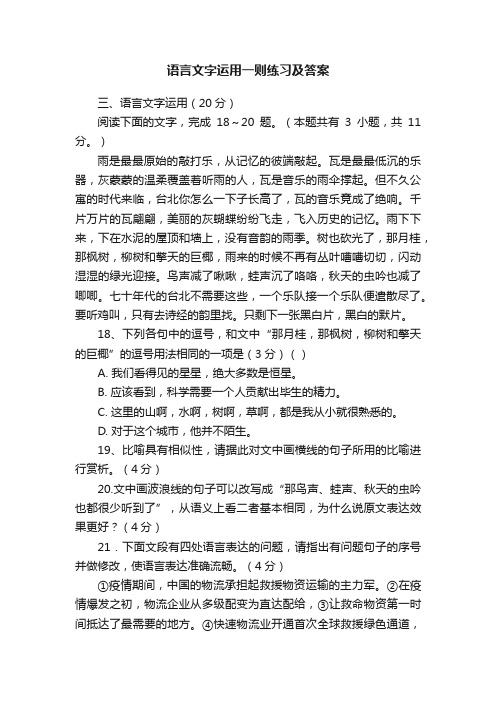 语言文字运用一则练习及答案