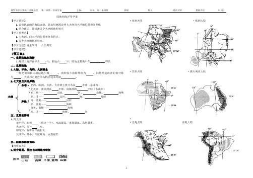 2.1世界陆地和海洋导学案