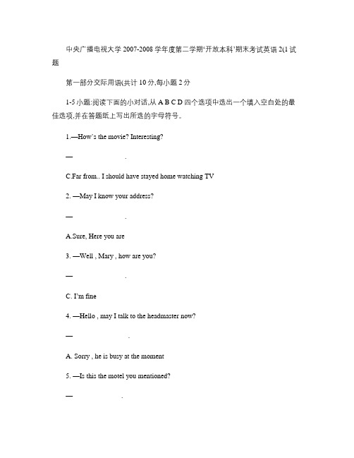 中央广播电视大学2007-2008学年度第二学期‘开放本科’汇总