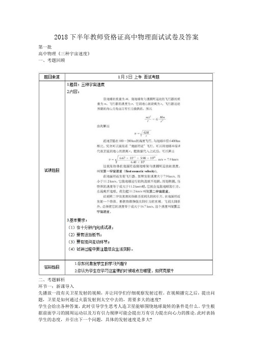 2018下半年教师资格证高中物理面试试卷及答案