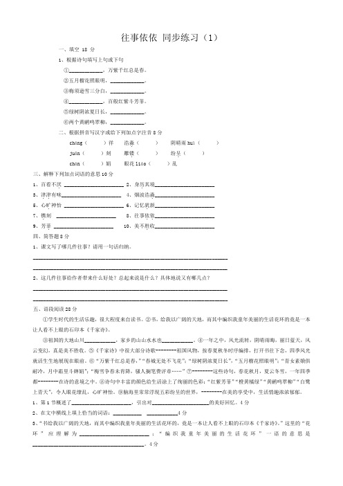 七年级语文往事依依同步练习(1)苏教版