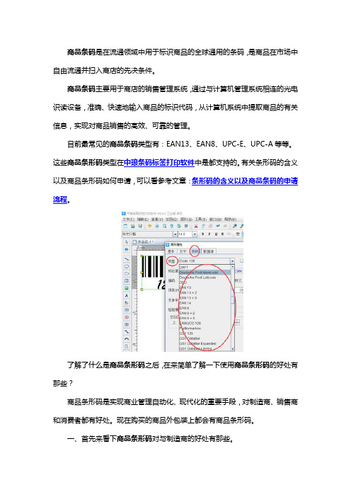 什么是商品条码