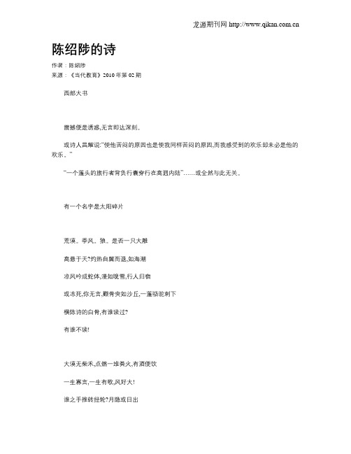陈绍陟的诗
