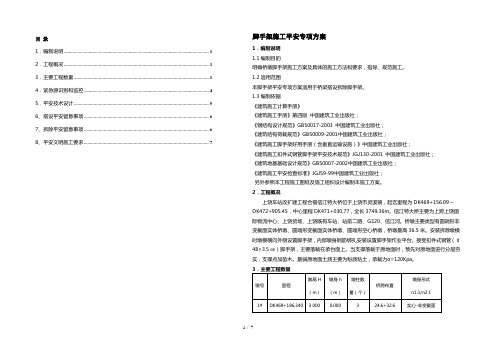 脚手架施工安全专项方案