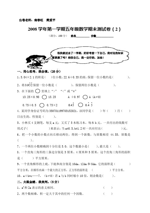 2007--2008学年五年级数学第一学期期末试卷(2)