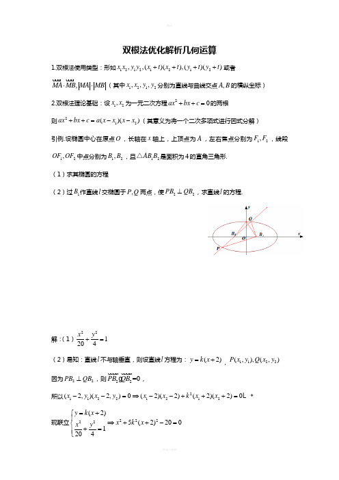 双根法优化解析几何运算