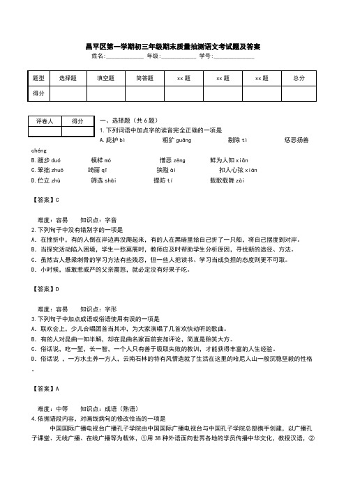 昌平区第一学期初三年级期末质量抽测语文考试题及答案.doc