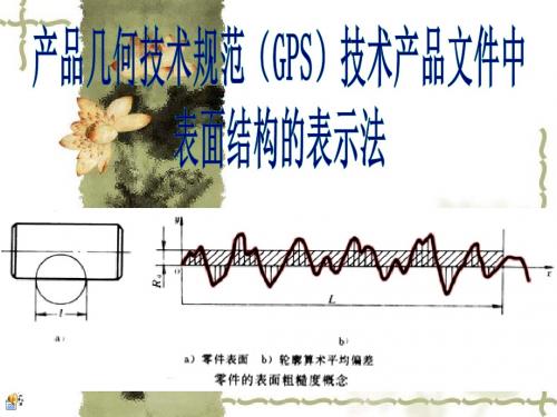 新标注：表面粗糙度