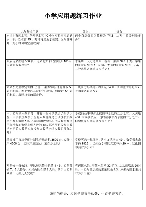 小学六年级数学常态练习I (29)