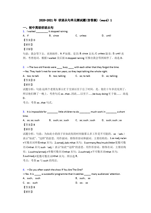 2020-2021年 状语从句单元测试题(含答案)(word)1