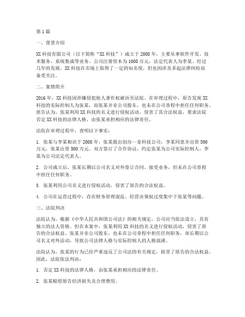 公司法律人格否定案例(3篇)