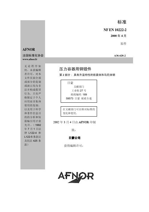 NF_EN_10222-2中文