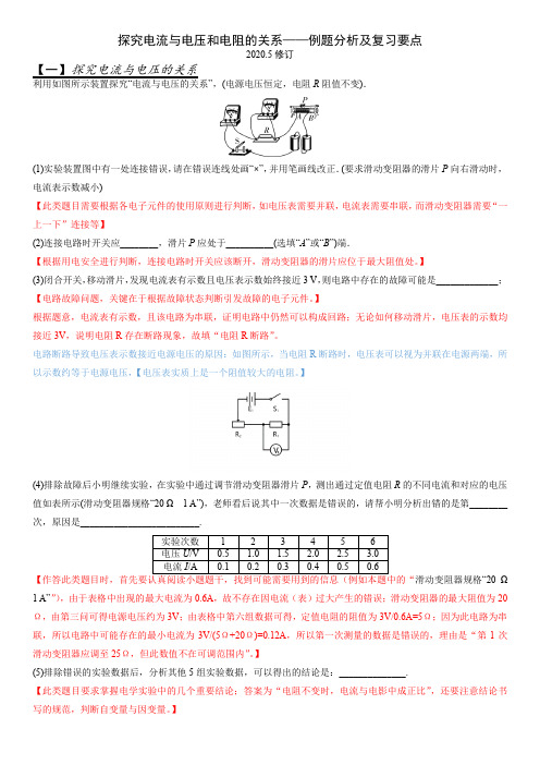 中考复习 探究电流与电压和电阻的关系——例题分析及复习要点