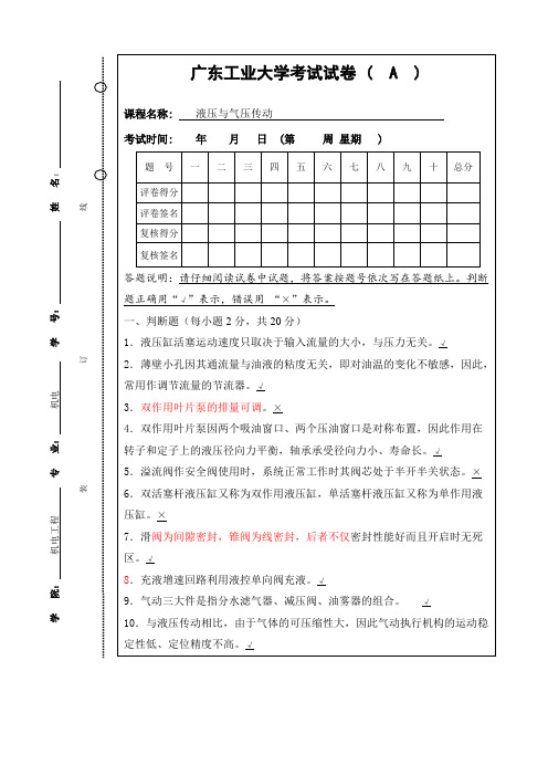 液压与气压传动期末考试试题与答案