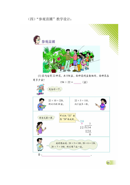 北师大版小学数学四年级“参观苗圃”教案