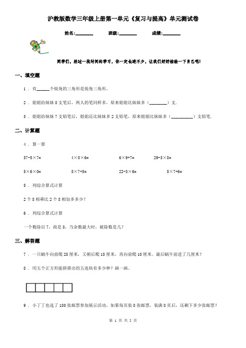 沪教版数学三年级上册第一单元《复习与提高》单元测试卷