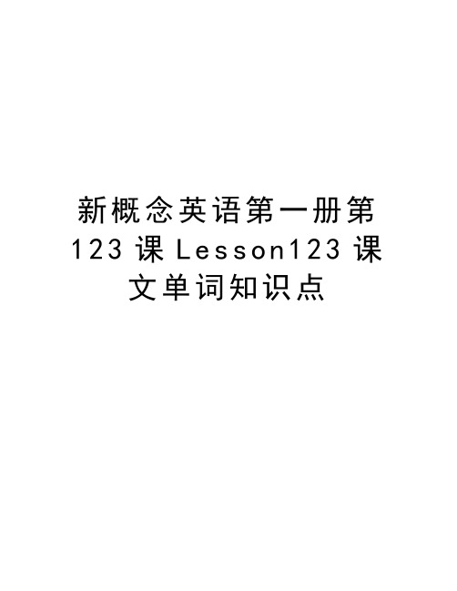 新概念英语第一册第123课Lesson123课文单词知识点教学文案