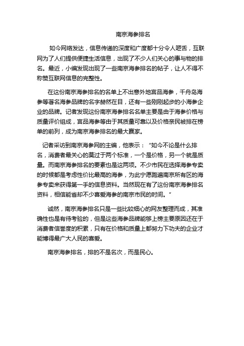 南京海参排名