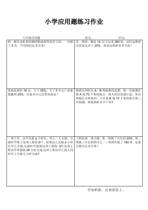 小学六年级数学常态练习I (6)