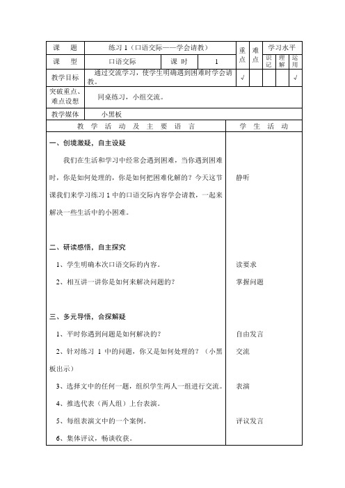 《学会请教》教案