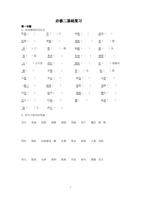 必修二字音字形1