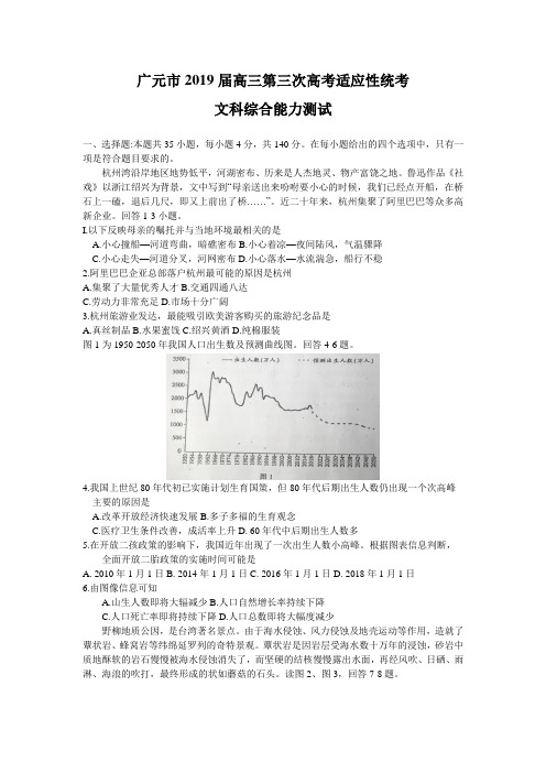 四川省广元市2019届高三第三次高考适应性统考文科综合地理试题Word版