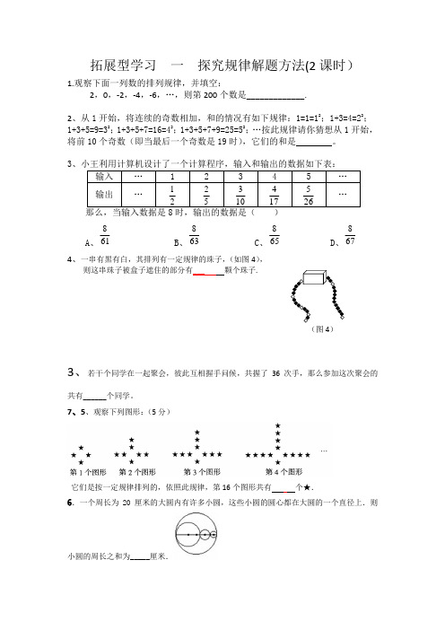 拓展型学习 第一讲 探究规律解题方法