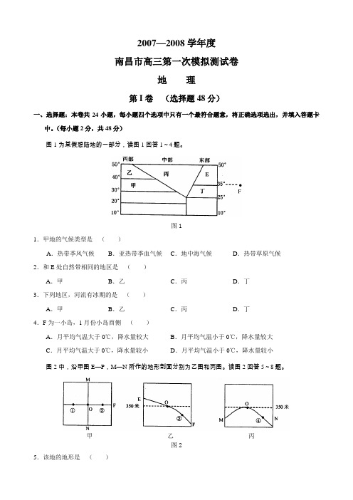 #2007—2008学年度南昌市高三第一次模拟测试卷——地理