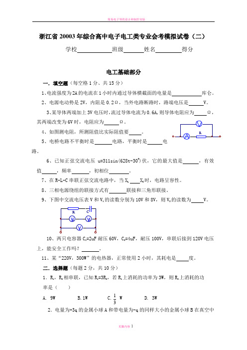 电子电工类模拟试卷(2)