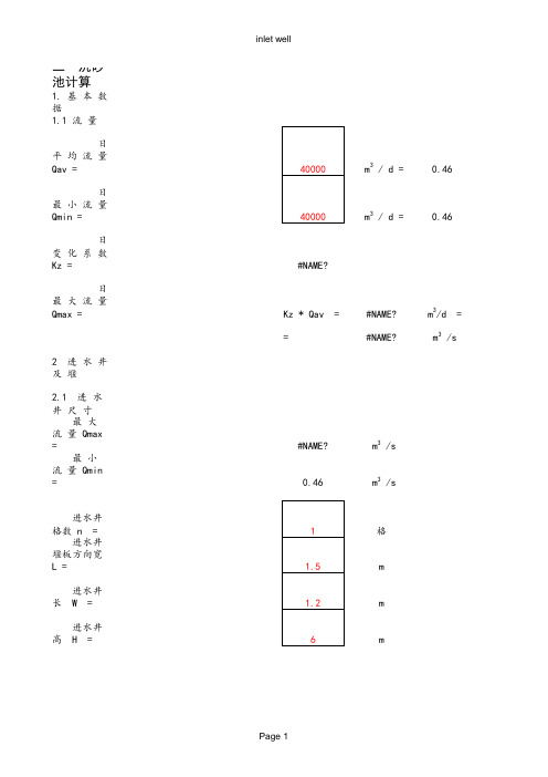 AO工艺设计计算(全)