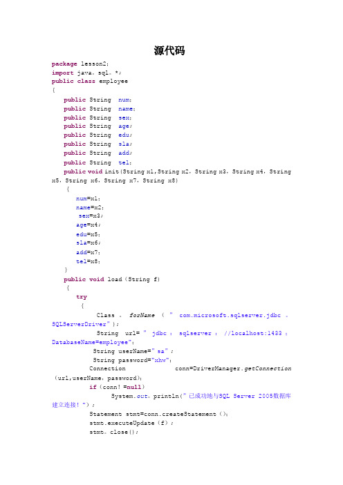 java 职工信息管理系统源代码