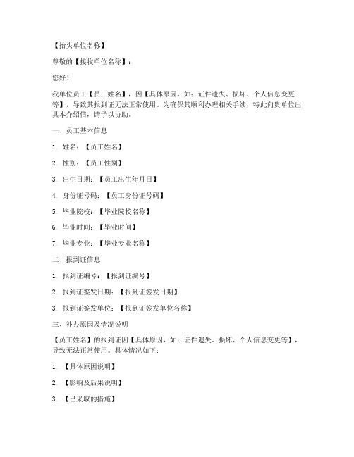 报到证补办介绍信模板范文