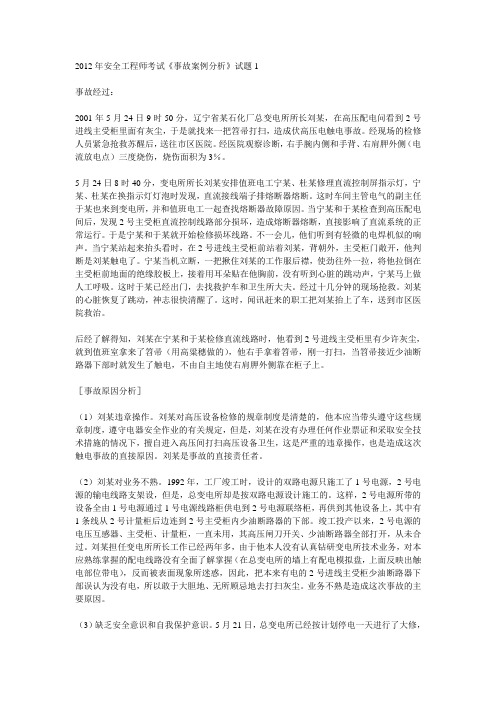 2012年安全工程师考试《事故案例分析》试题汇编