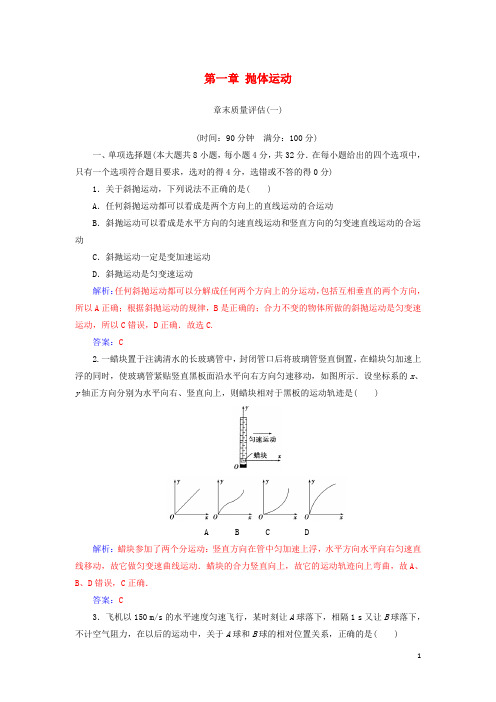 高中物理第一章抛体运动章末质量评估(一)粤教版必修2