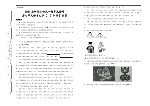 [原创精品]2021届新高三语文一轮单元金卷 第七单元语言文字(二)训练卷 B卷  学生版