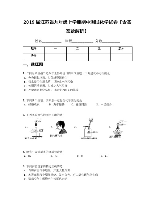 2019届江苏省九年级上学期期中测试化学试卷【含答案及解析】(2)