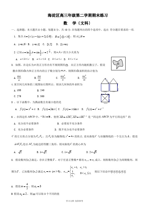 北京2013届海淀高三二模数学文科试题及答案(修正版)