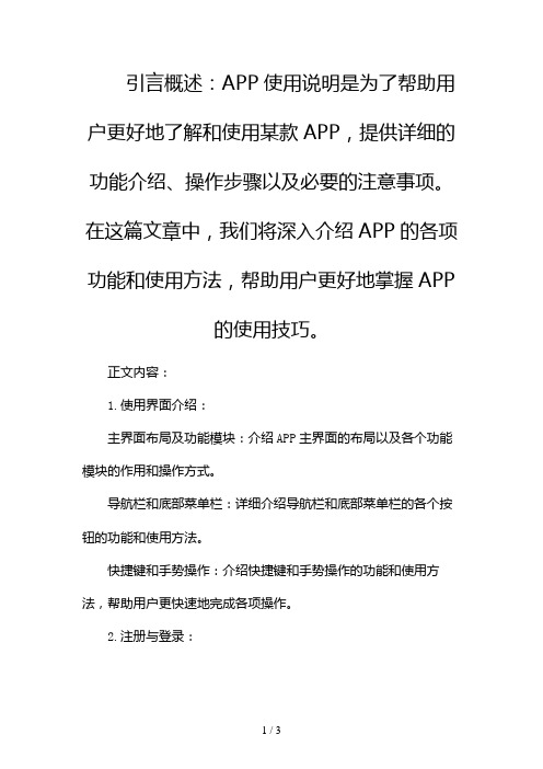 APP使用说明2024