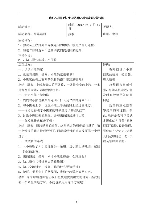 幼儿园中班数学活动：原路返回