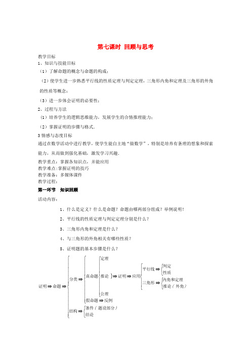 八年级数学下册《回顾与思考》教案 北师大版