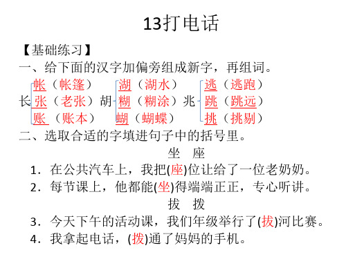 人教版五年级语文下册长江作业本13打电话答案