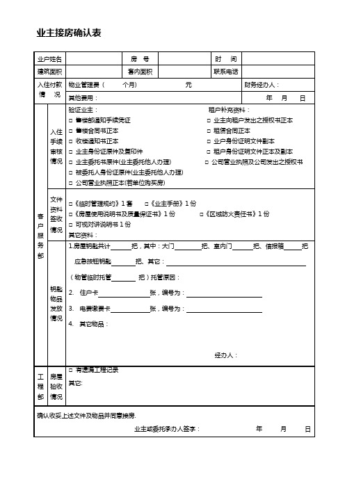 接房表格(1)