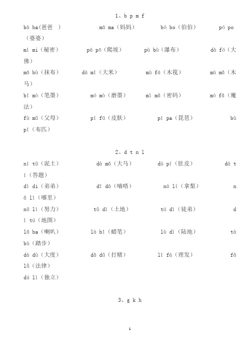 部编本一年级上册拼音拼读练习