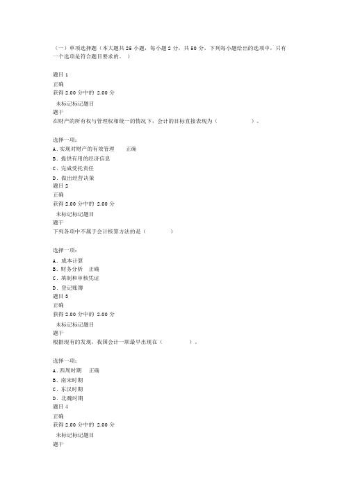 2019国开《基础会计》网上形考任务1试题及答案+