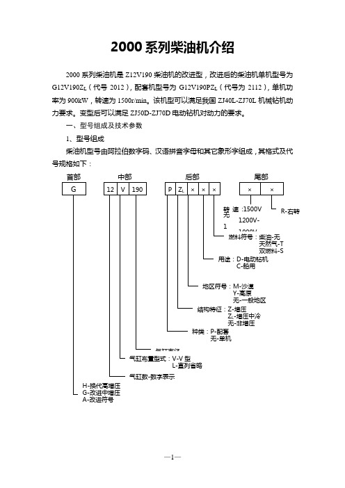 2000系列柴油机介绍