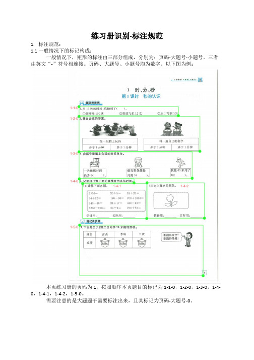 练习册识别-标注规范(1)(1)